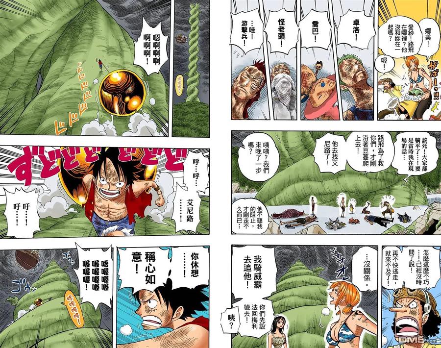 海贼王 全彩版30卷 第98页