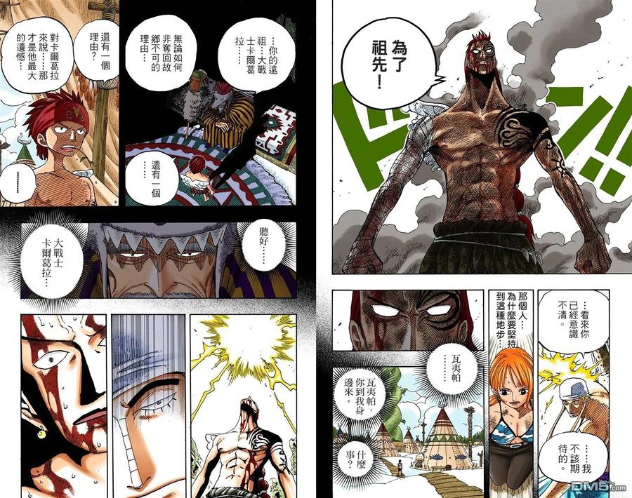 海贼王 全彩版30卷 第8页
