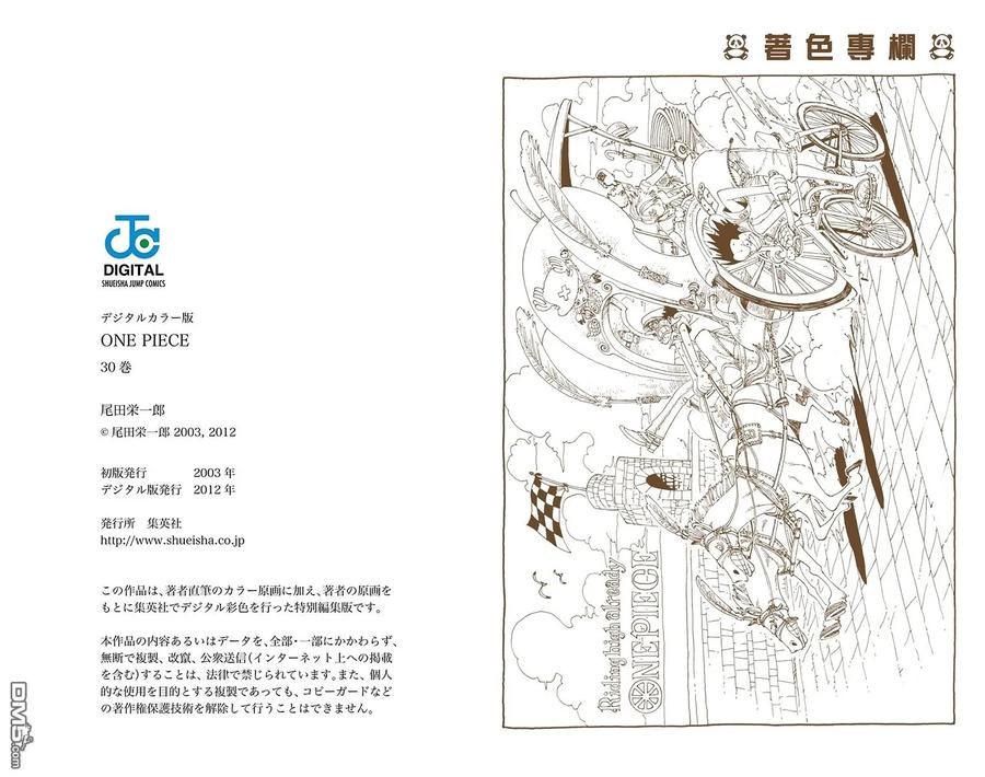 海贼王 全彩版30卷 第102页