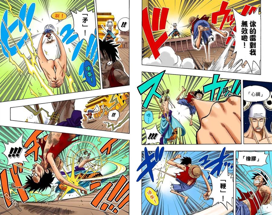 海贼王 全彩版30卷 第44页