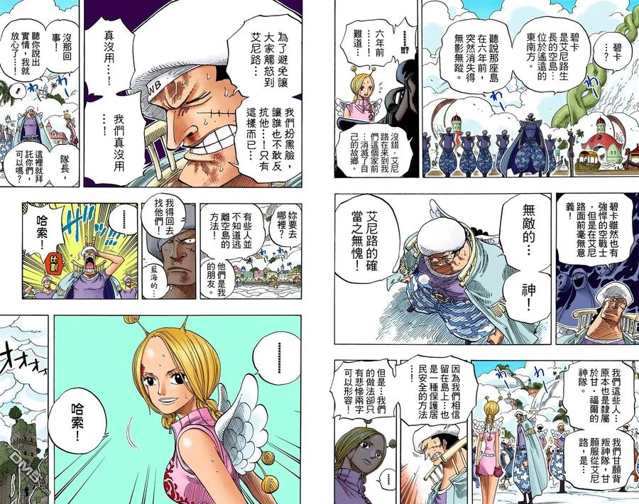 海贼王 全彩版30卷 第34页