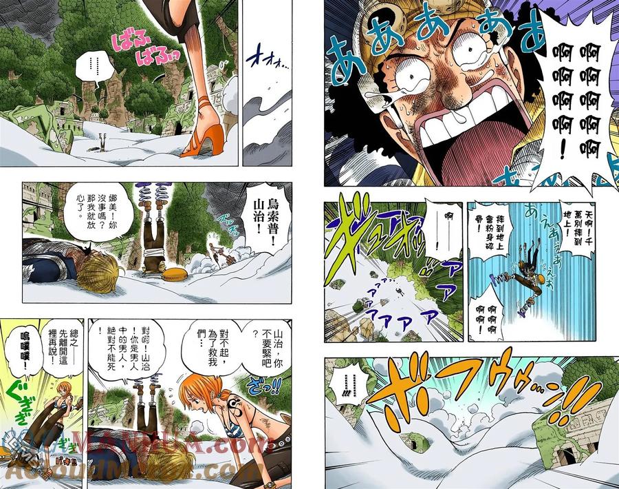 海贼王 全彩版30卷 第93页