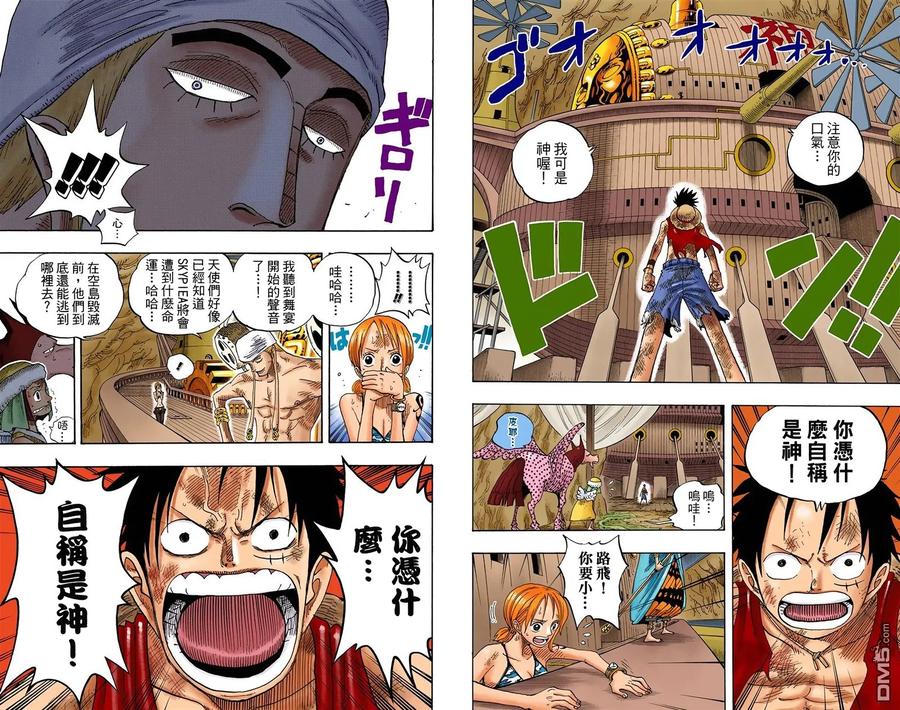 海贼王 全彩版30卷 第35页