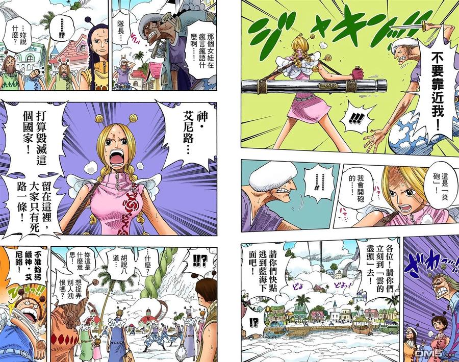 海贼王 全彩版30卷 第26页