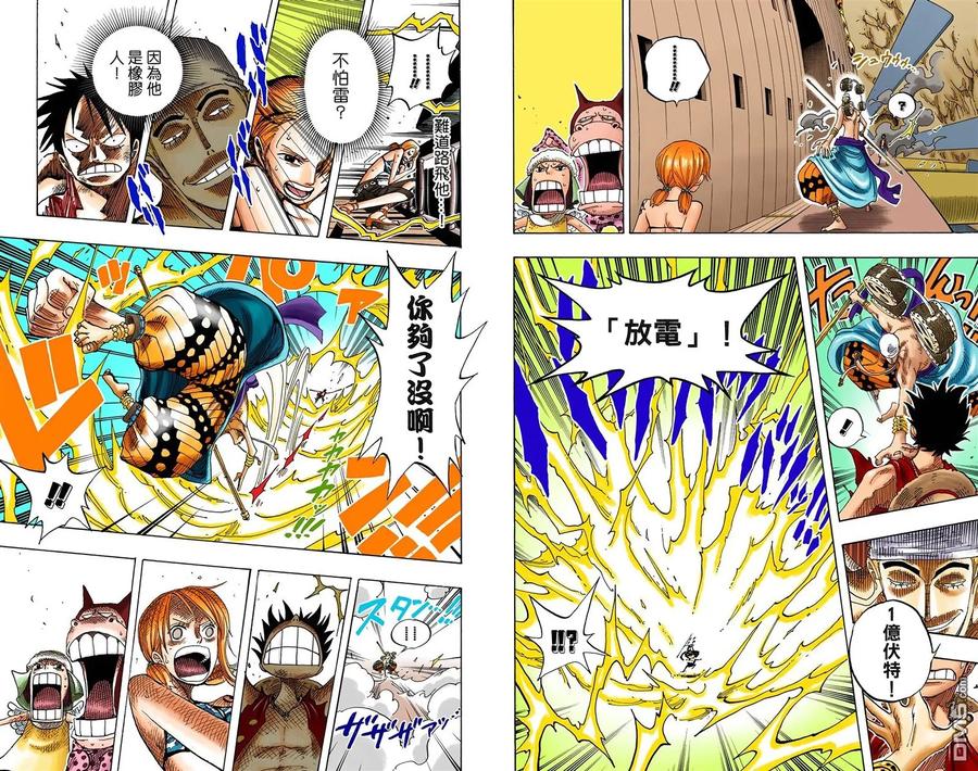 海贼王 全彩版30卷 第39页