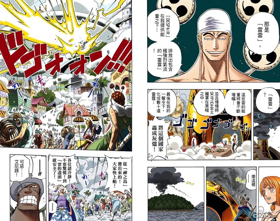 海贼王 全彩版30卷 第56页