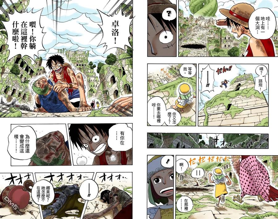 海贼王 全彩版30卷 第19页
