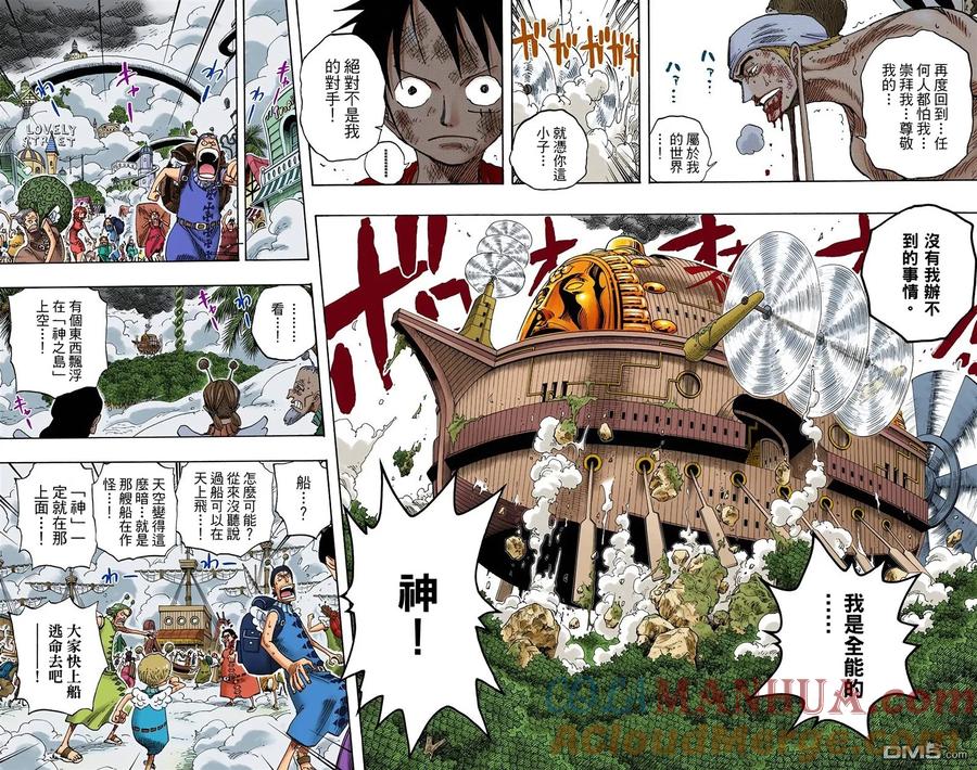 海贼王 全彩版30卷 第65页