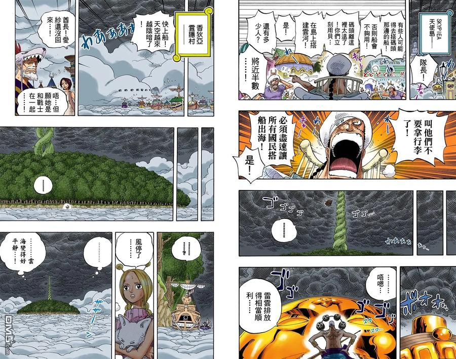 海贼王 全彩版30卷 第99页