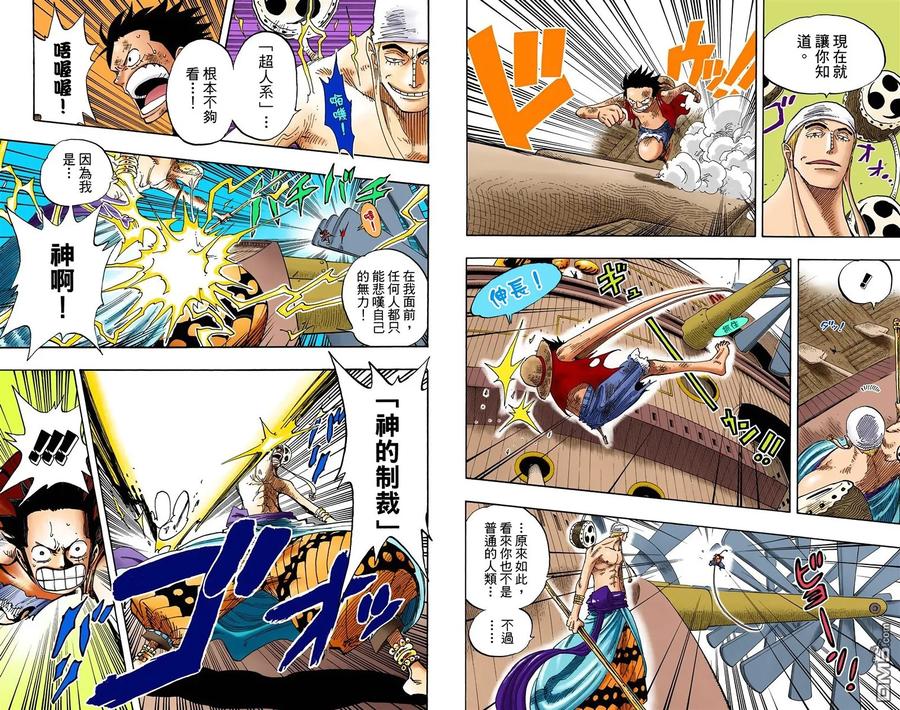 海贼王 全彩版30卷 第36页