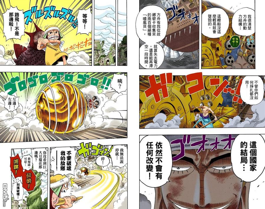 海贼王 全彩版30卷 第95页