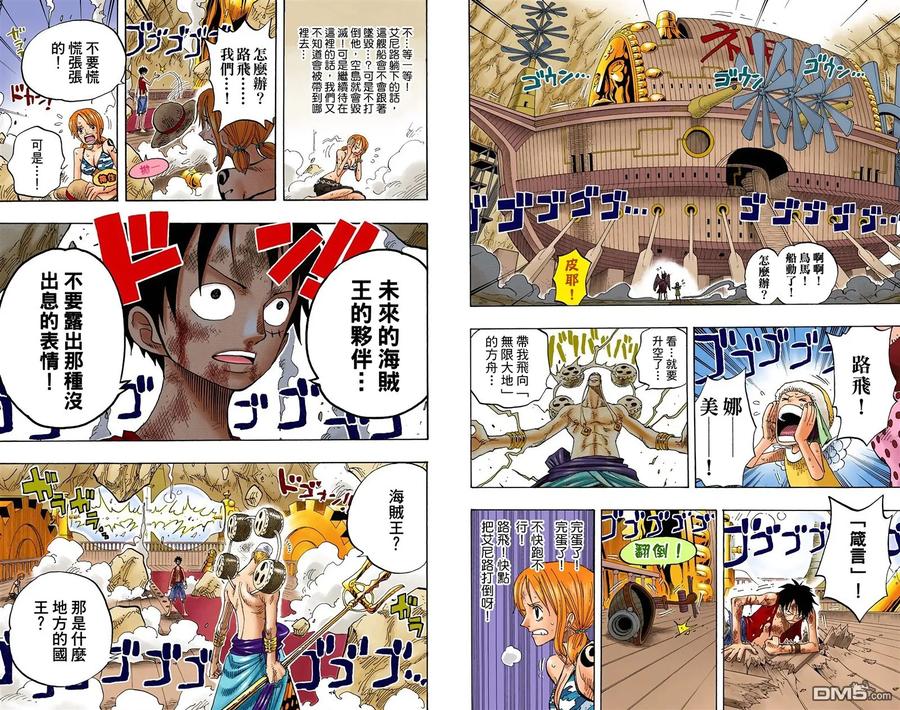 海贼王 全彩版30卷 第50页