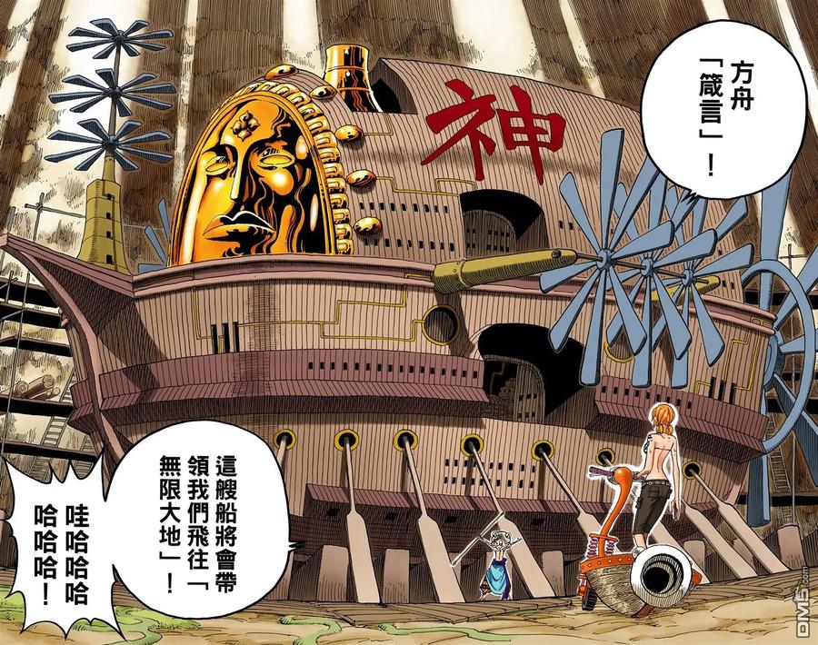 海贼王 全彩版30卷 第15页