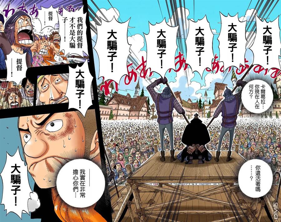 海贼王 全彩版31卷 第67页