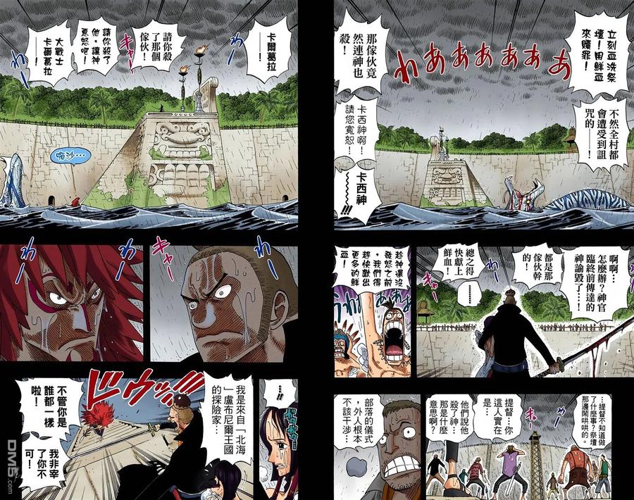 海贼王 全彩版31卷 第22页