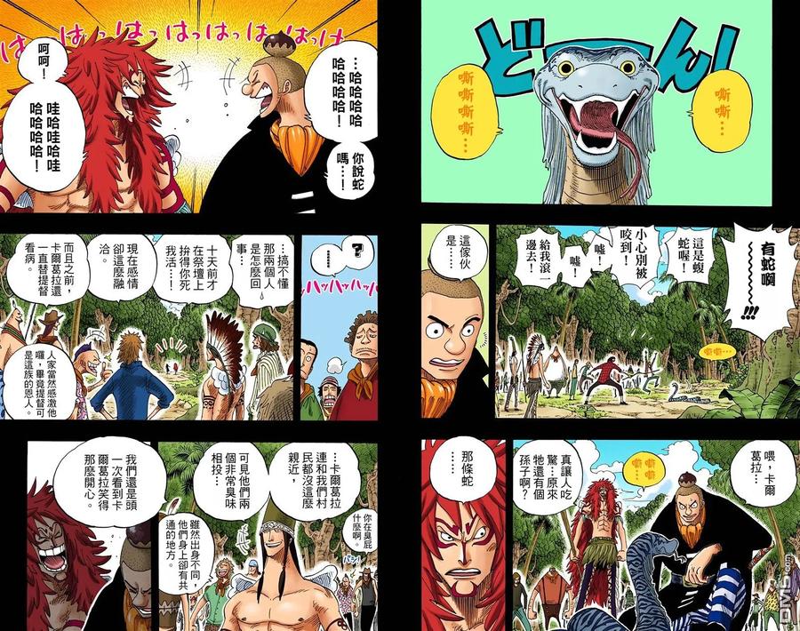 海贼王 全彩版31卷 第43页