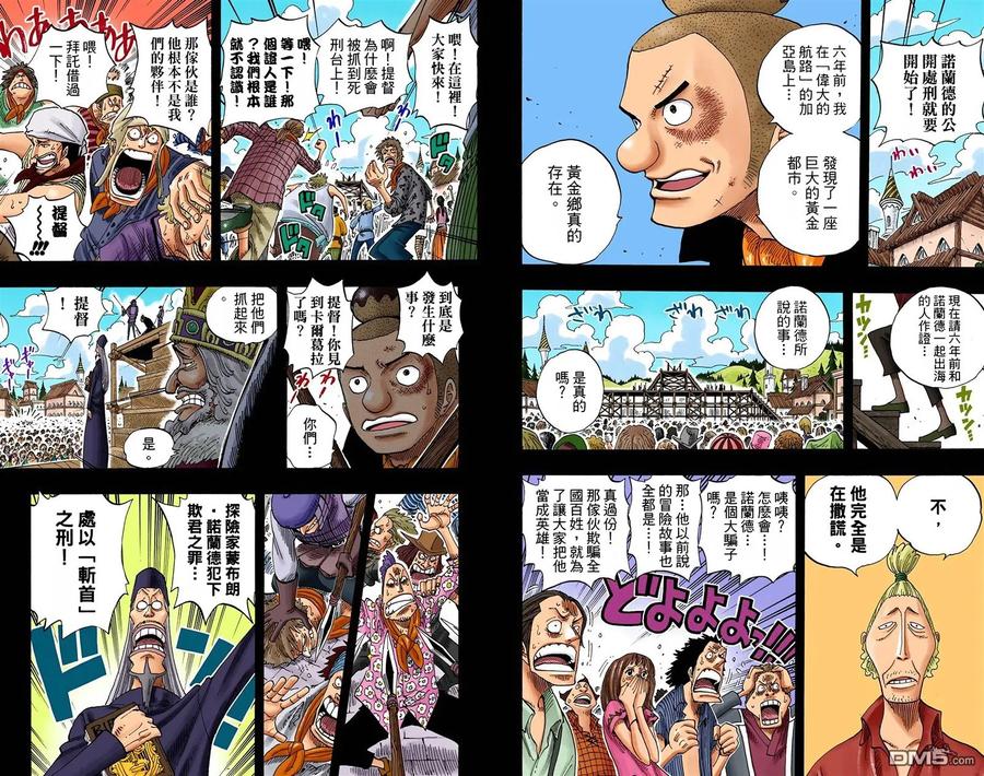 海贼王 全彩版31卷 第66页