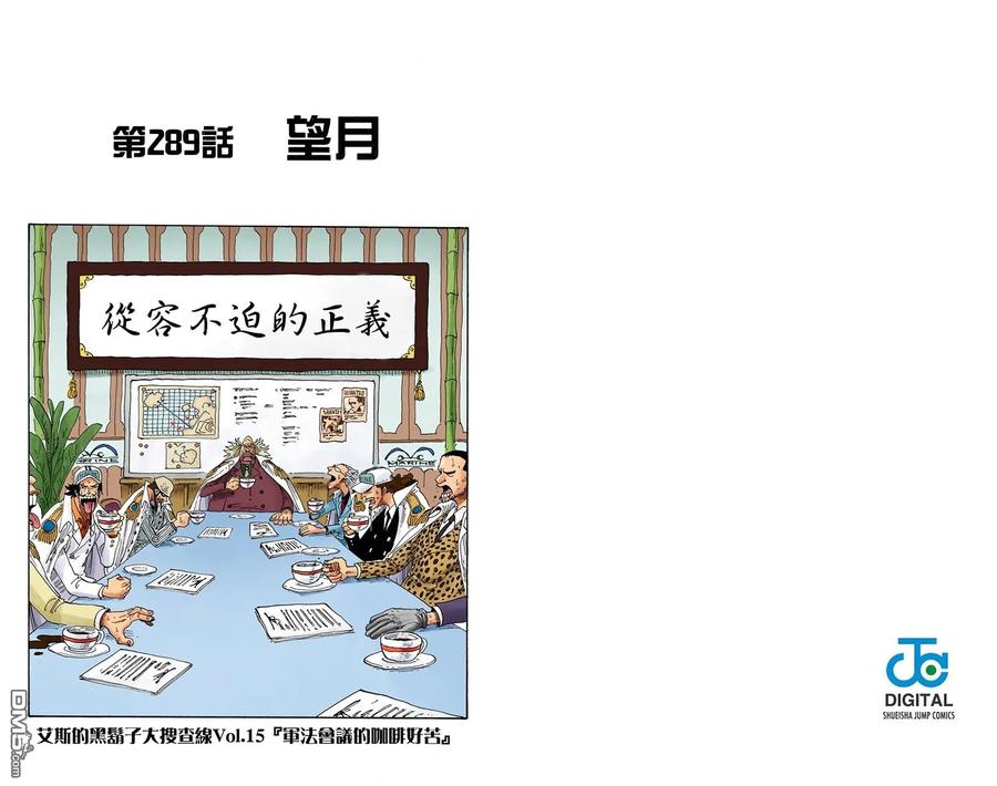 海贼王 全彩版31卷 第31页