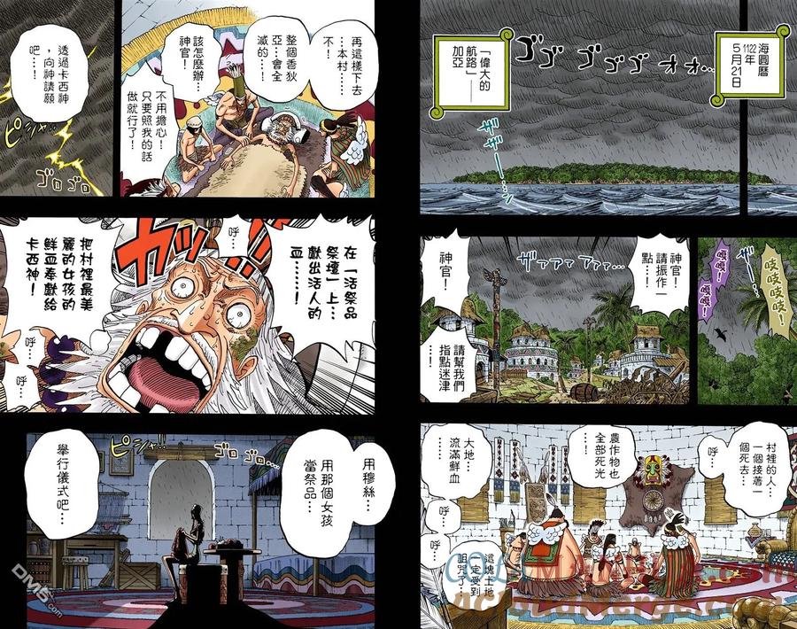 海贼王 全彩版31卷 第13页