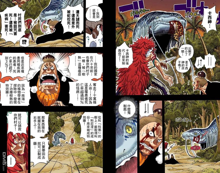 海贼王 全彩版31卷 第38页