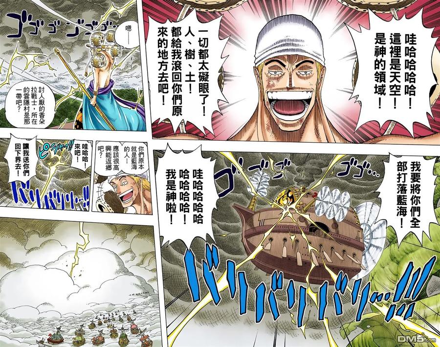 海贼王 全彩版31卷 第76页