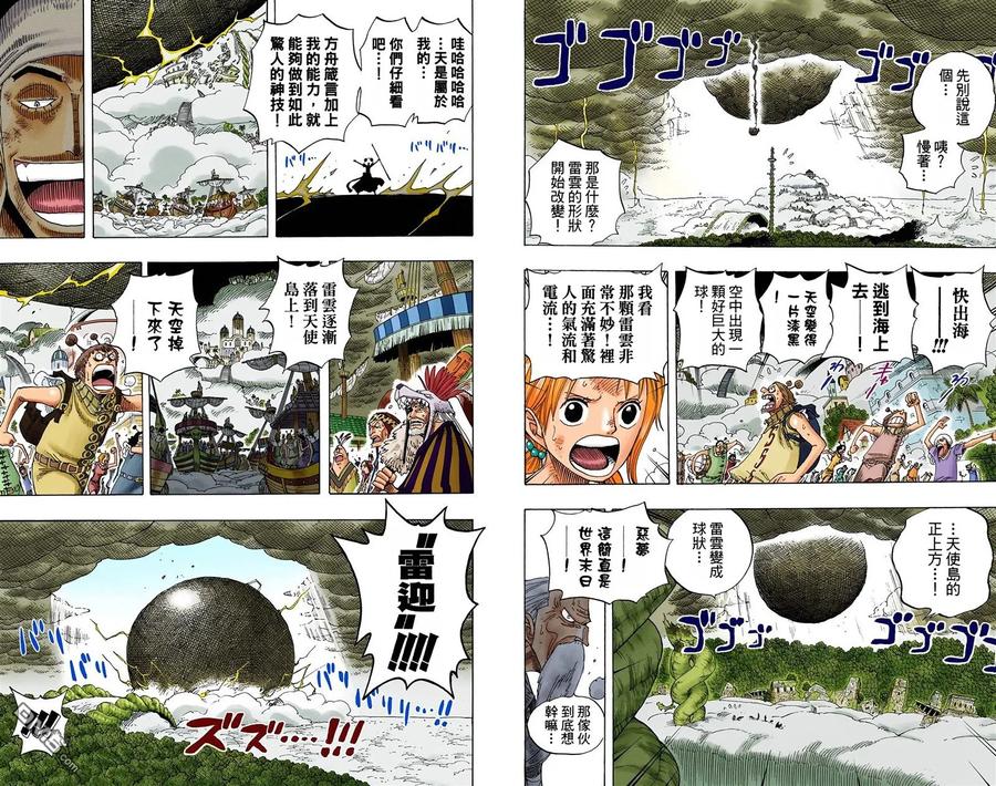 海贼王 全彩版31卷 第87页