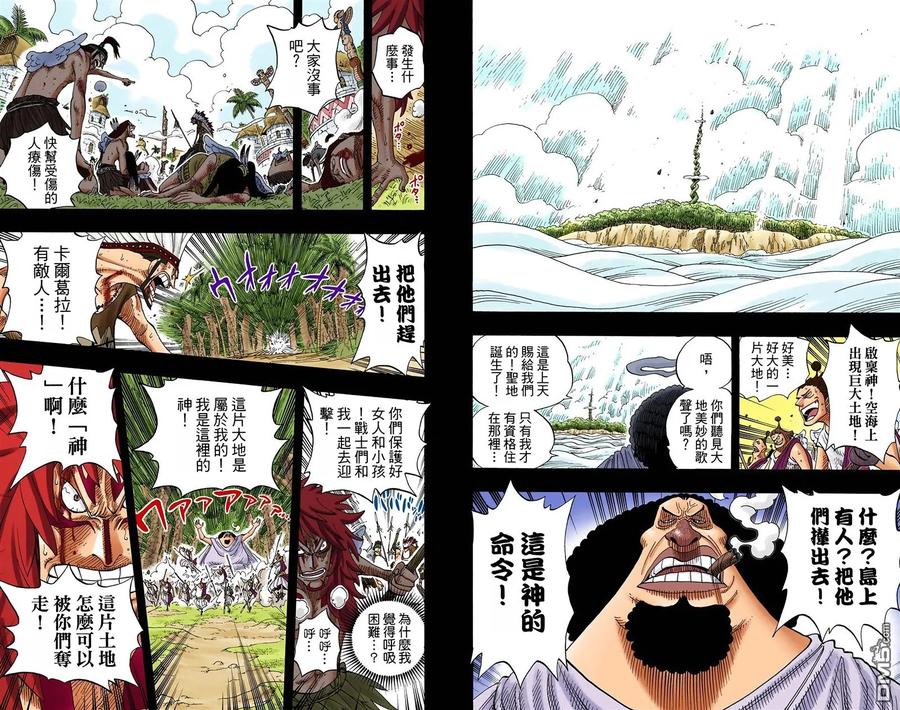 海贼王 全彩版31卷 第70页