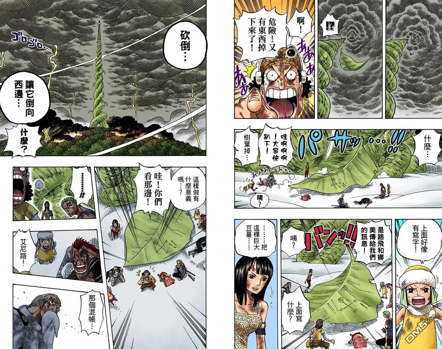海贼王 全彩版31卷 第98页