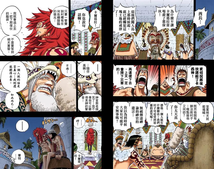 海贼王 全彩版31卷 第27页