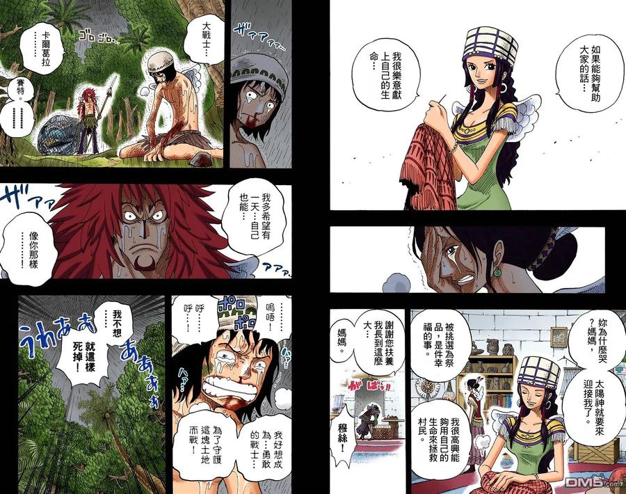 海贼王 全彩版31卷 第15页