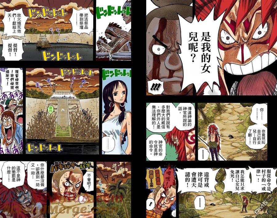 海贼王 全彩版31卷 第37页