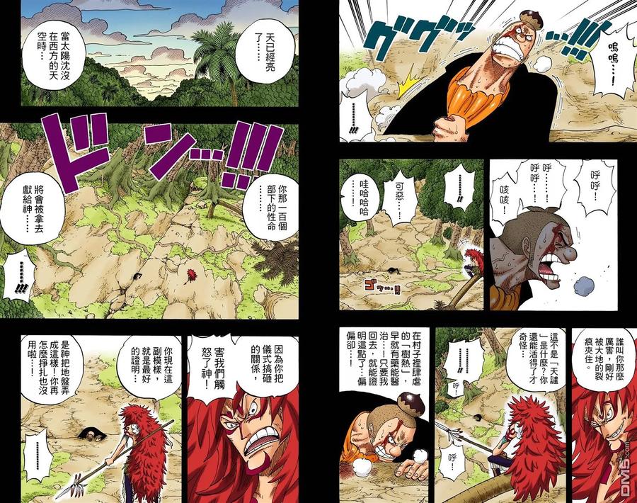 海贼王 全彩版31卷 第32页