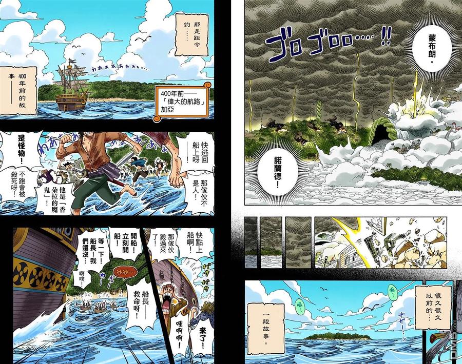 海贼王 全彩版31卷 第7页