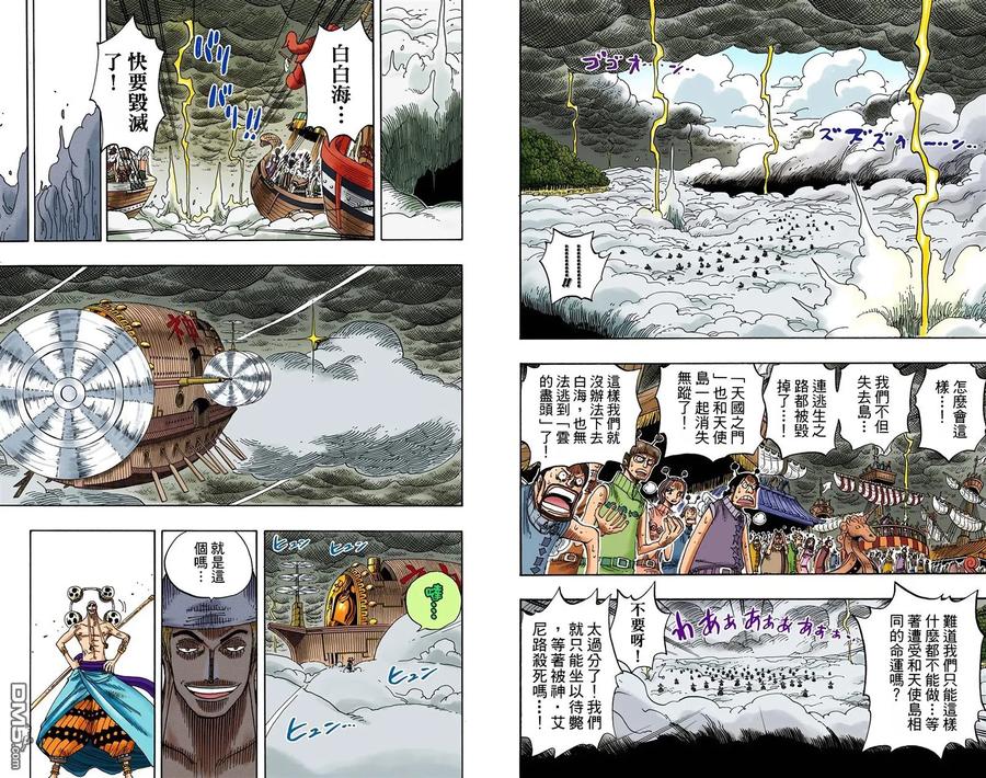 海贼王 全彩版31卷 第96页