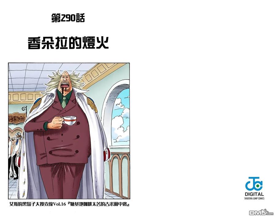 海贼王 全彩版31卷 第42页