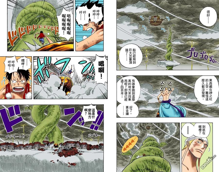 海贼王 全彩版31卷 第83页