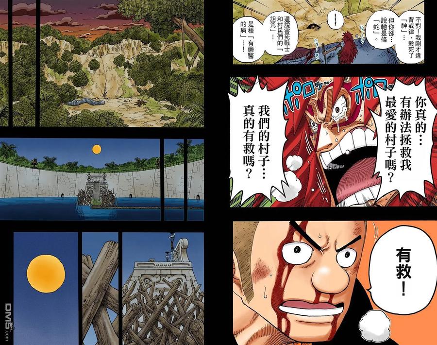 海贼王 全彩版31卷 第40页
