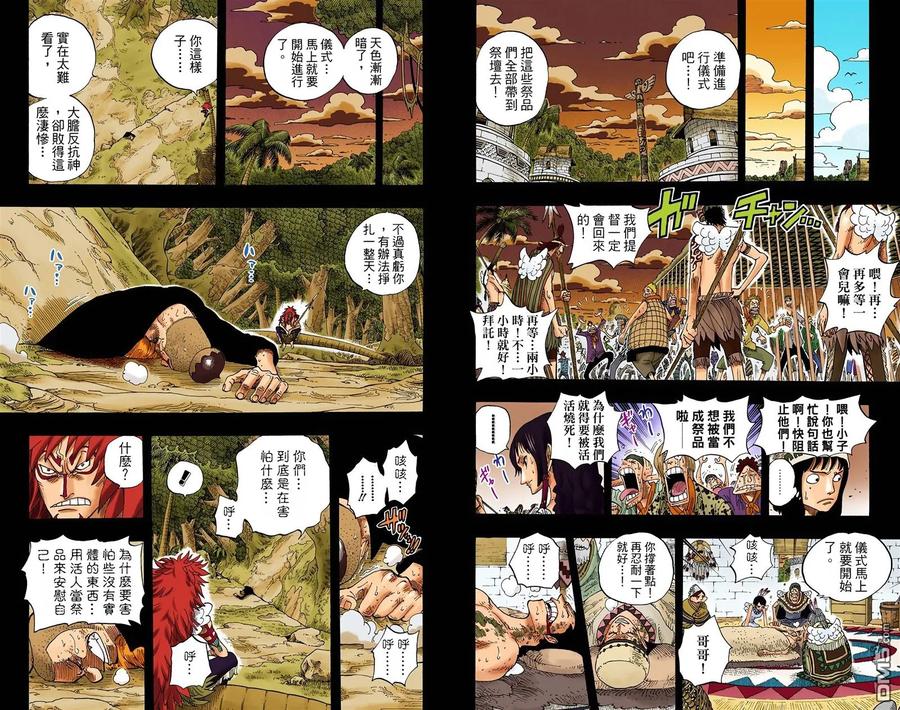 海贼王 全彩版31卷 第35页