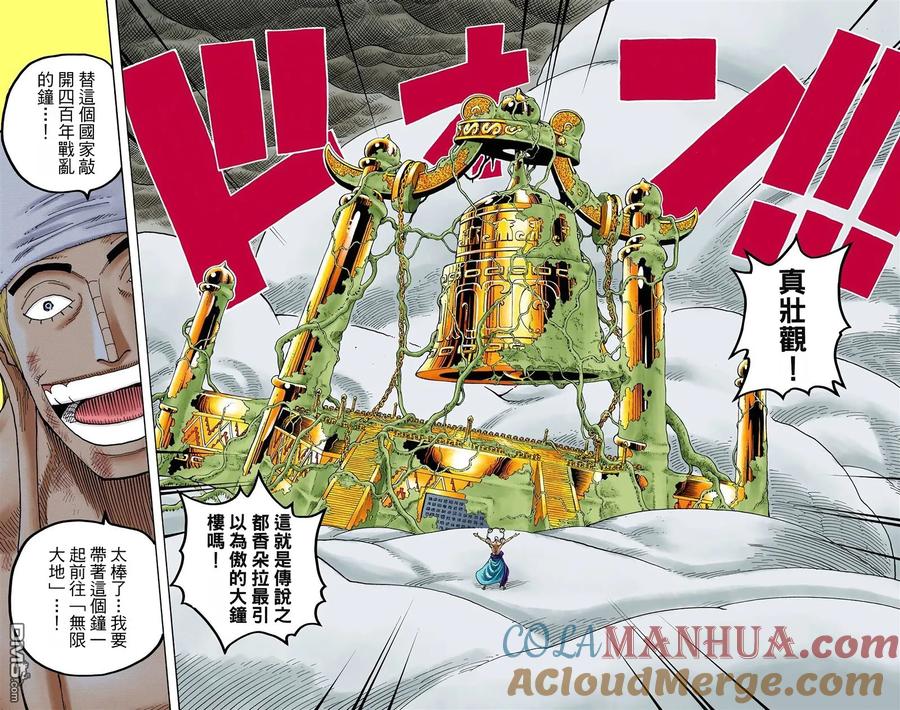 海贼王 全彩版31卷 第97页