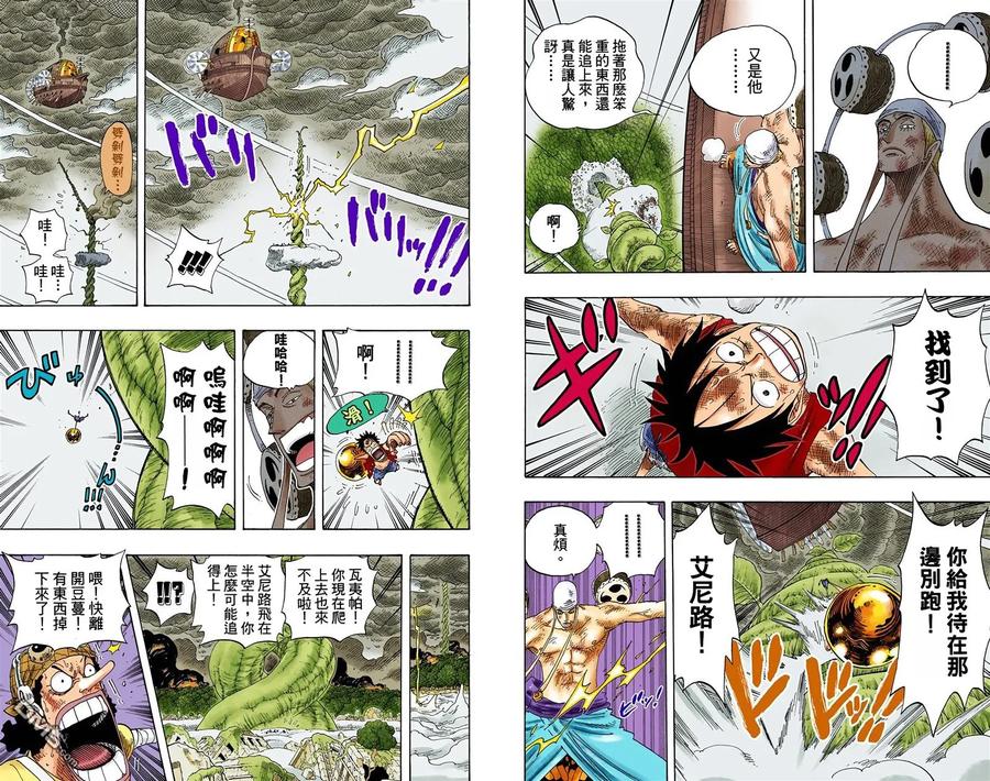 海贼王 全彩版31卷 第84页
