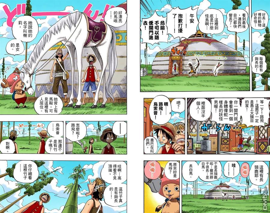 海贼王 全彩版32卷 第90页