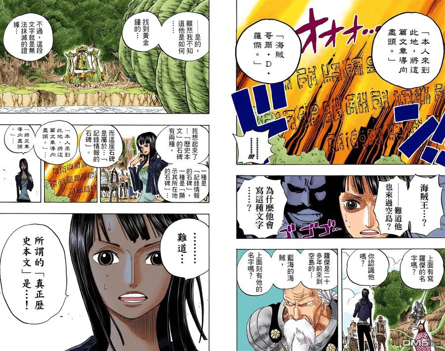 海贼王 全彩版32卷 第58页