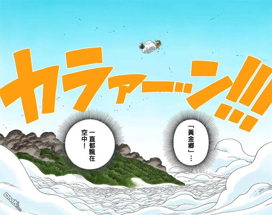 海贼王 全彩版32卷 第31页