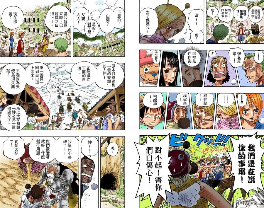 海贼王 全彩版32卷 第46页