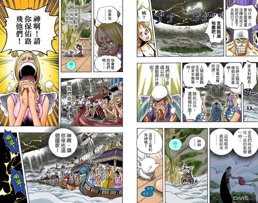 海贼王 全彩版32卷 第20页