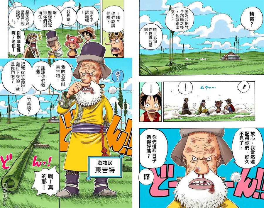 海贼王 全彩版32卷 第94页