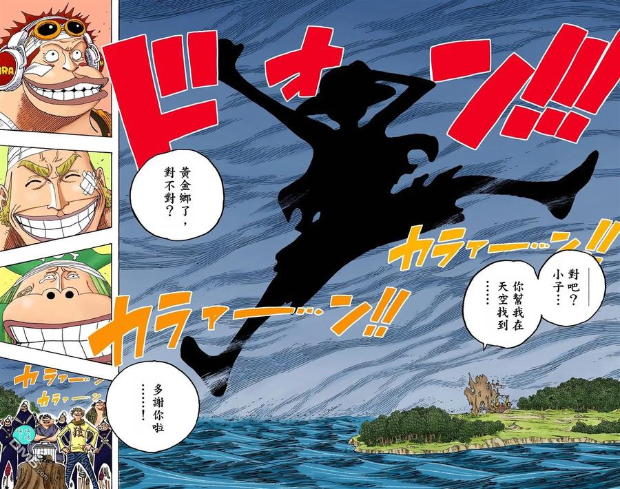 海贼王 全彩版32卷 第38页