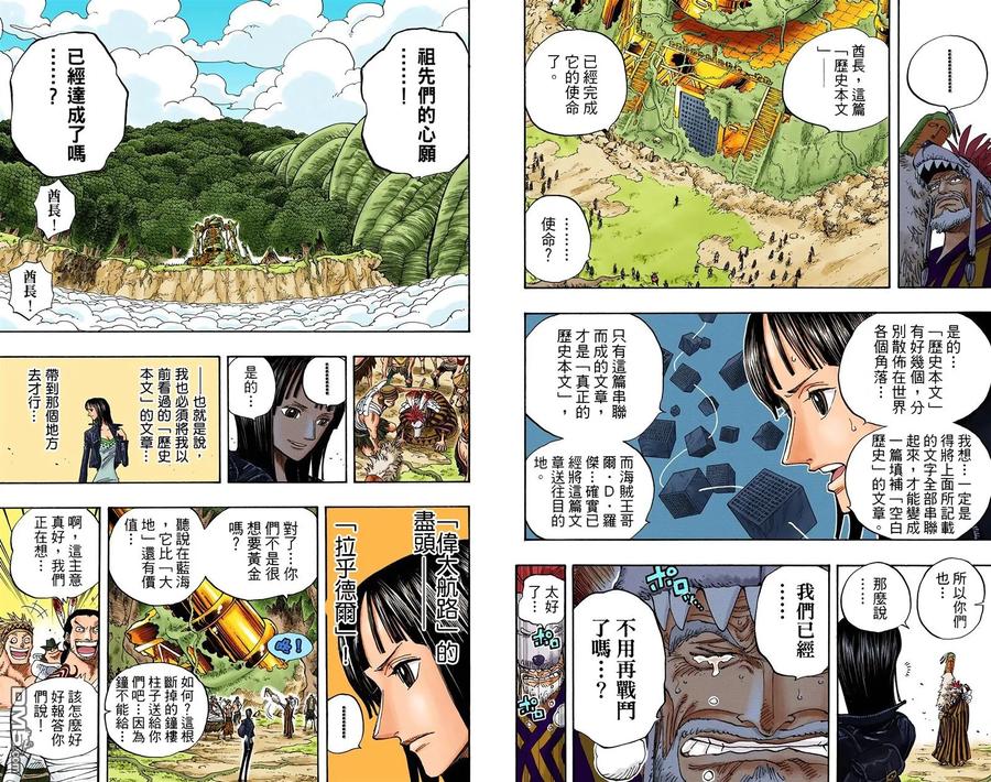 海贼王 全彩版32卷 第59页