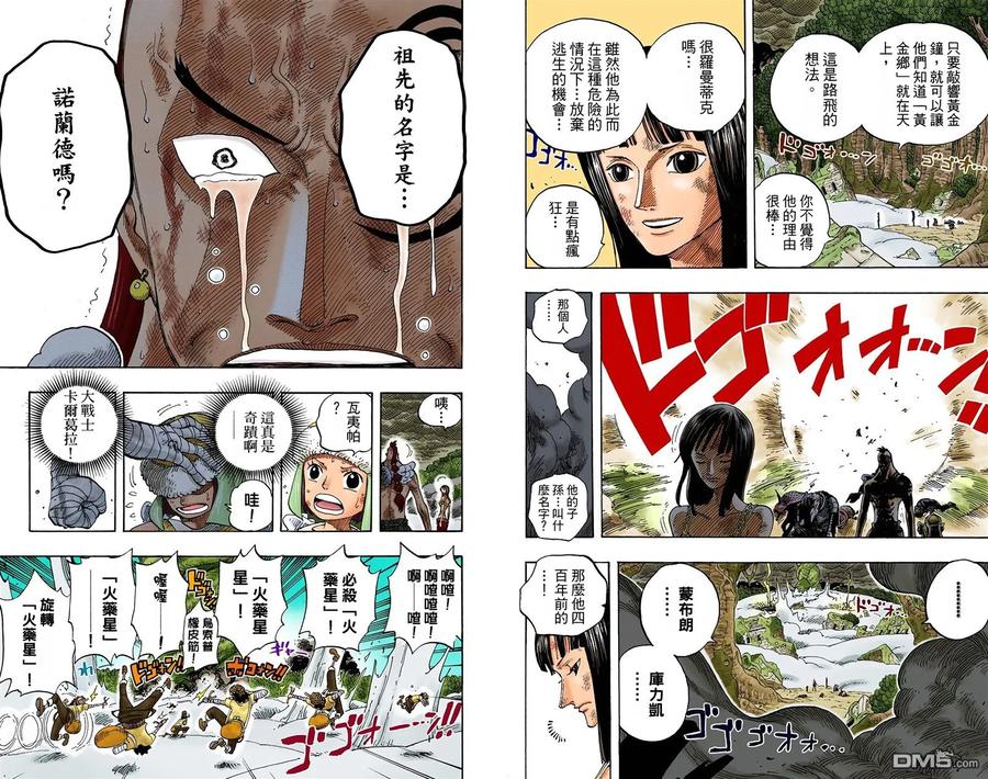 海贼王 全彩版32卷 第8页