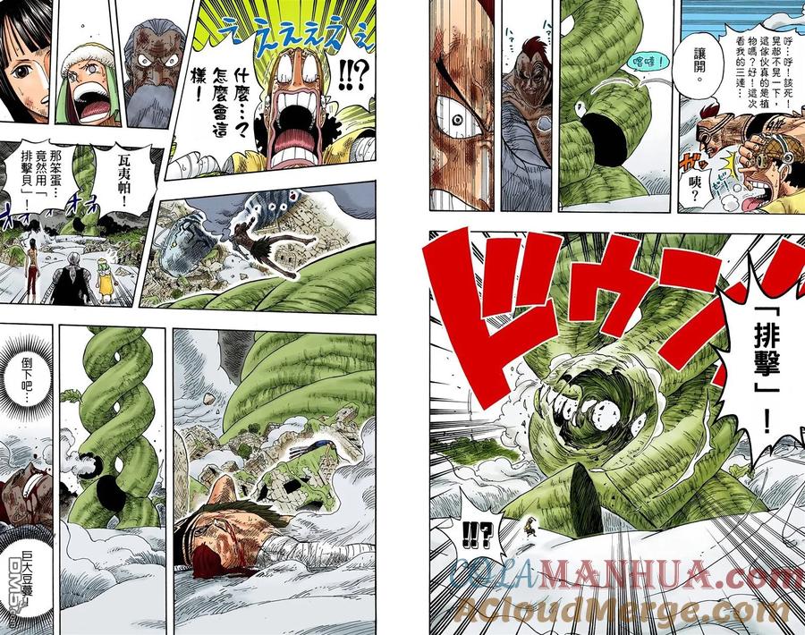海贼王 全彩版32卷 第9页